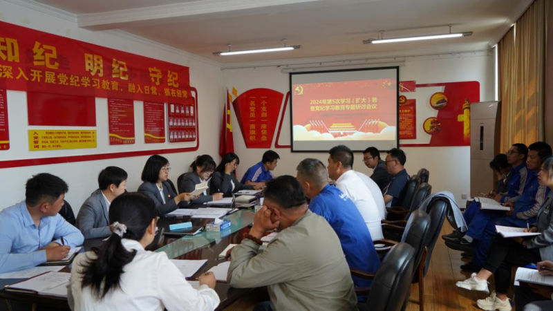 物產(chǎn)汽貿(mào)公司黨支部召開2024年第五次學(xué)習(xí)（擴大）會暨“知敬畏、存戒懼、守底線”專題研討會議