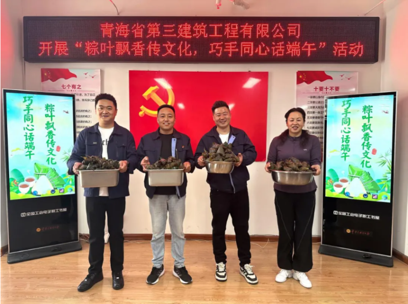 三建公司開(kāi)展“粽葉飄香傳文化，巧手同心話端午”端午節(jié)活動(dòng)