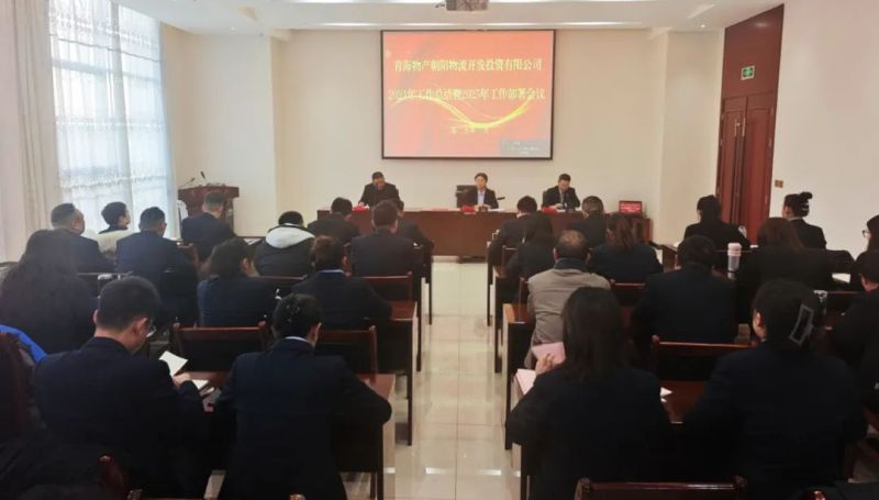 朝開(kāi)公司召開(kāi)2024年工作總結(jié)暨2025年工作部署會(huì)