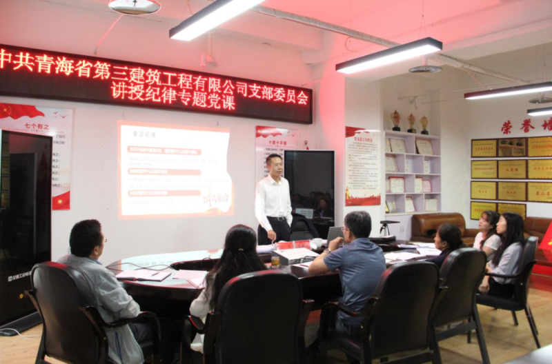 黨課促學(xué)明紀(jì)律 知行合一強(qiáng)擔(dān)當(dāng)——集團(tuán)黨委委員、紀(jì)委書(shū)記赴省三建公司黨支部講授紀(jì)律專(zhuān)題黨課
