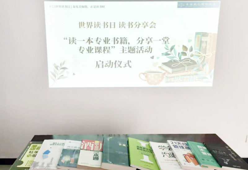 書香啟智 閱見未來——青海昆侖國際酒店舉辦“讀一本專業(yè)書籍、分享一堂專業(yè)課程” 主題活動(dòng)