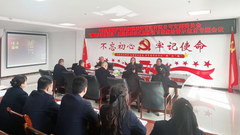 現(xiàn)代物流公司黨支部開展“廉潔文化宣傳月”啟動(dòng)儀式