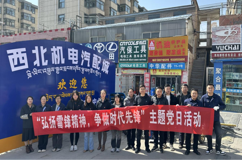 三建公司黨支部、團支部聯(lián)合開展“雷鋒月”主題黨日、團日活動