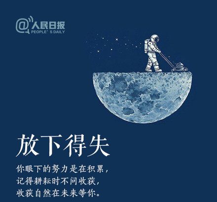 輕裝上陣，重新出發(fā)，愿不負(fù)春的耕耘，夏的拼搏